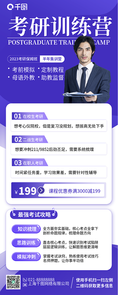 考研训练营考研训练营01手机海报