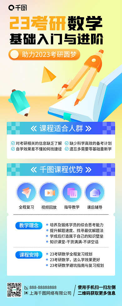 考研数学基础进阶课程手机海报