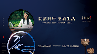 创意中国风府邸建筑系豪宅地产围挡展板