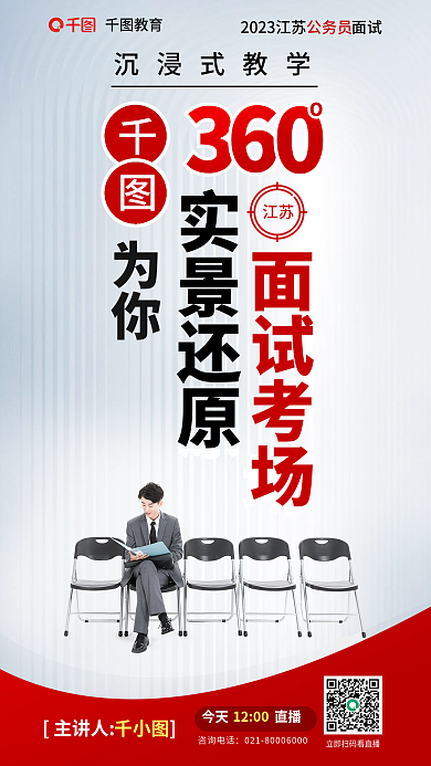 教育培训省考公务员公职面试指导考场海报