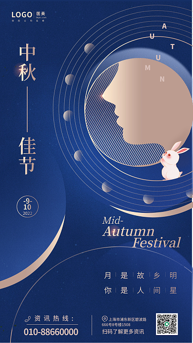 中秋借势月是故乡明你是人间星海报