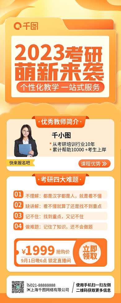 考研培训课程教育机构手机海报
