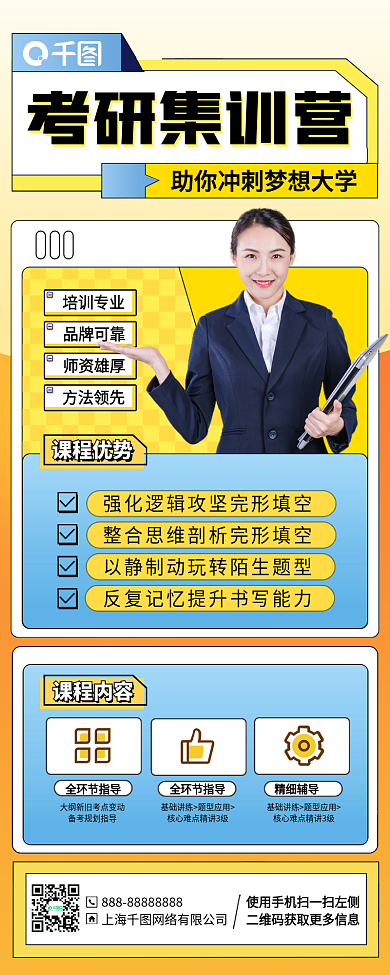 考研集训营培训专业品牌可靠手机海报