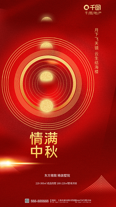 简约红情满地产背景地产中秋节借势海报