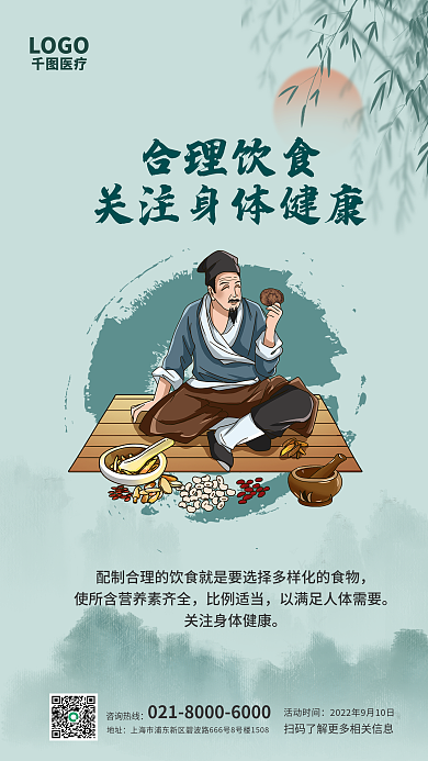 简约风医疗LOGO机构山水医疗宣传海报