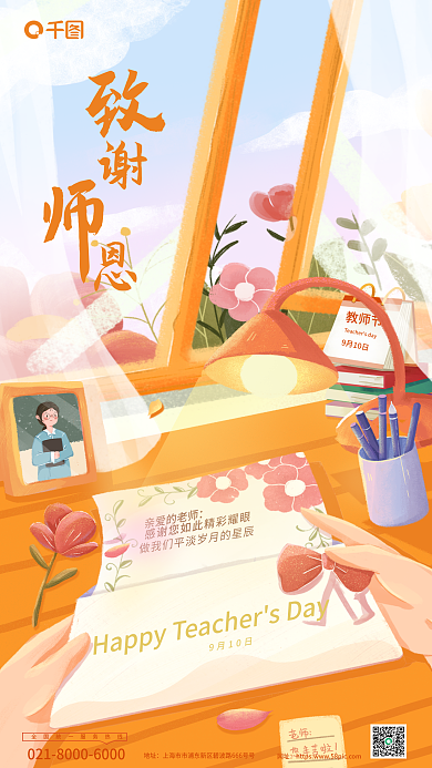 教师节贺卡插画手机海报