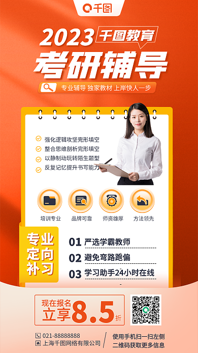 考研辅导专业定向手机海报