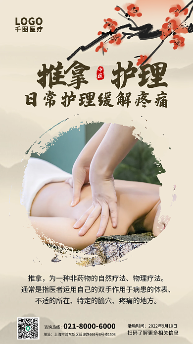 简约风LOGO推拿机构山水医疗宣传海报