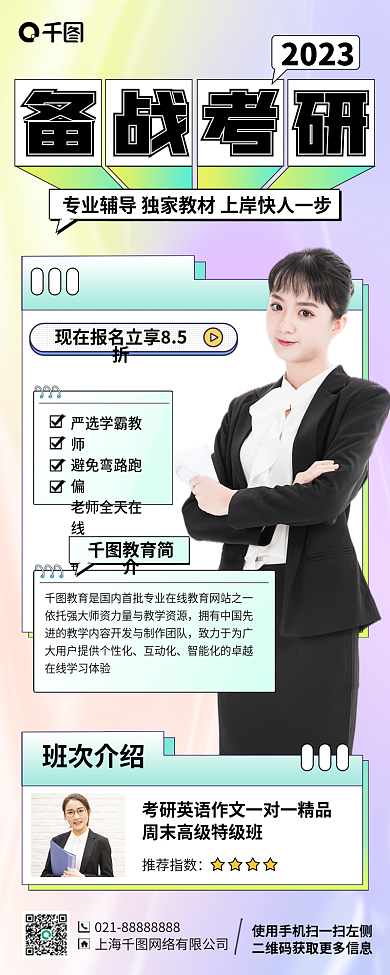 备战考研拥有中国先致力于为广手机海报