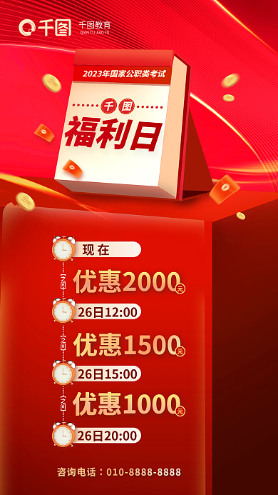 红色教育培训机构特训营促销公务员公职海报