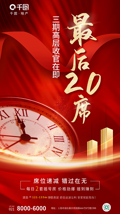 简约风021地址元素清盘收官海报