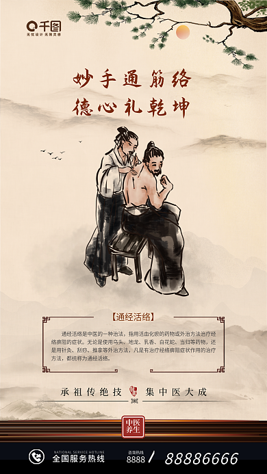 中医机构中医养生宣传海报