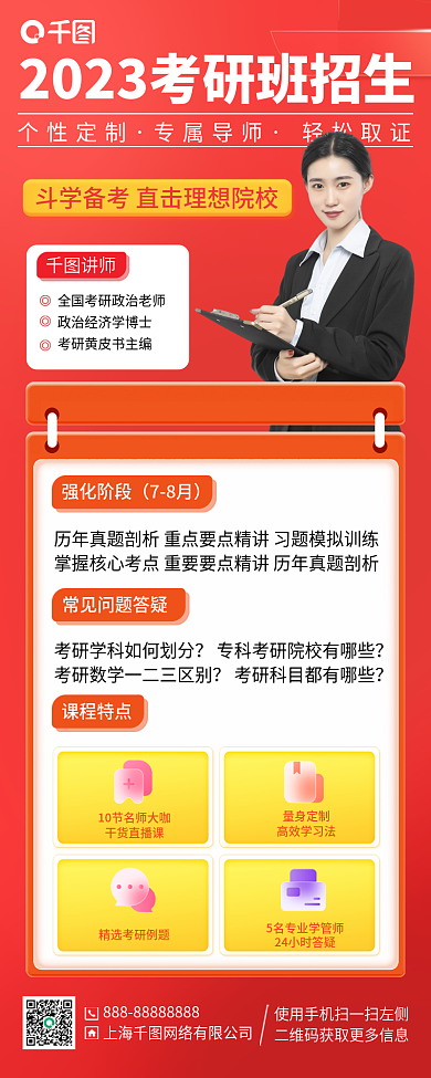 考研招生个性定制专属导师手机海报