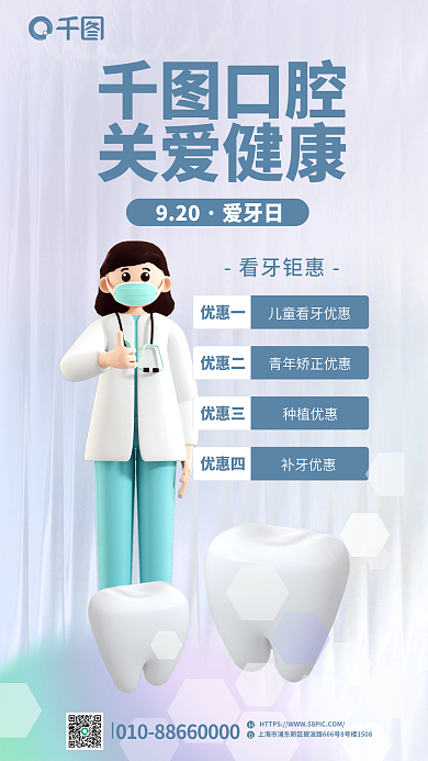 简约清新优惠一优惠二质感爱牙日牙科促销海报
