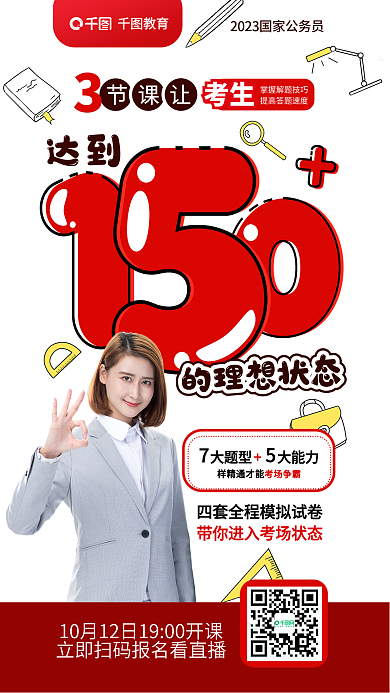 教育培训国考公务员公职考前冲刺课海报