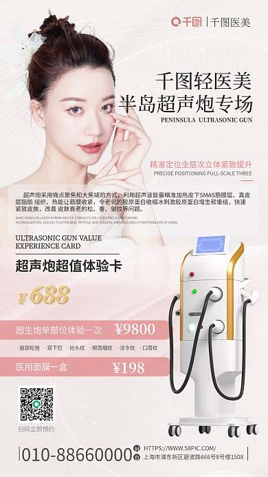 简约小清新真皮层脂肪组织卡项套餐促销全屏海报