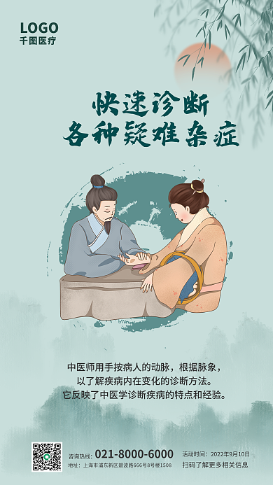 简约风医疗LOGO机构山水医疗宣传海报