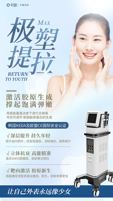 小清新聚美容√立体抗项目介绍全屏海报