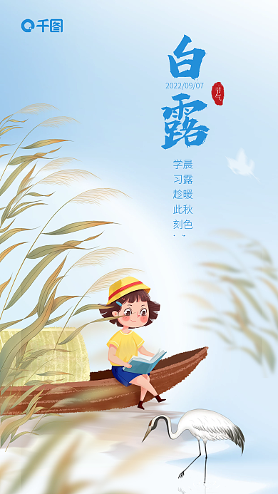 简约创意节气白露行业借势海报