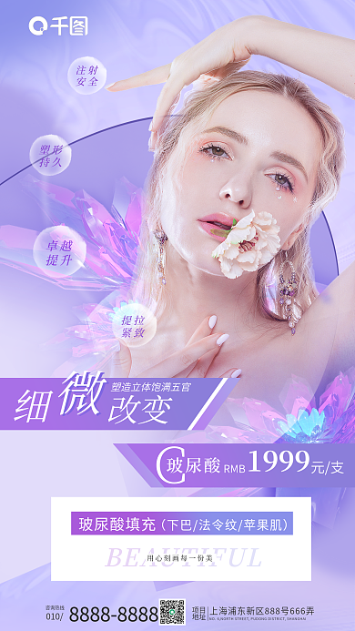紫色渐变玻尿酸填充RMB促销海报