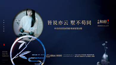 创意中国风府邸建筑系豪宅地产围挡展板