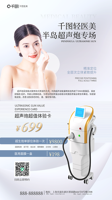 小清新医美轻医美精准定位项套餐全屏海报