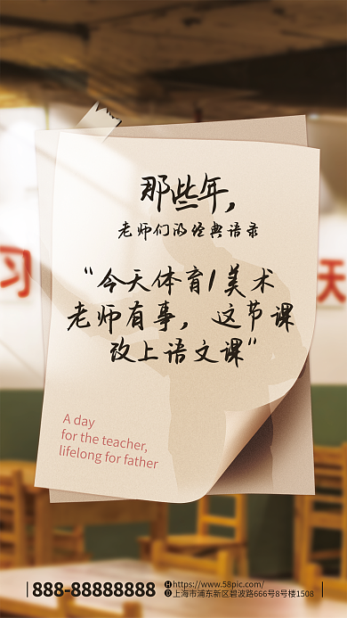 简约教师节老师有事这节课节日宣传海报