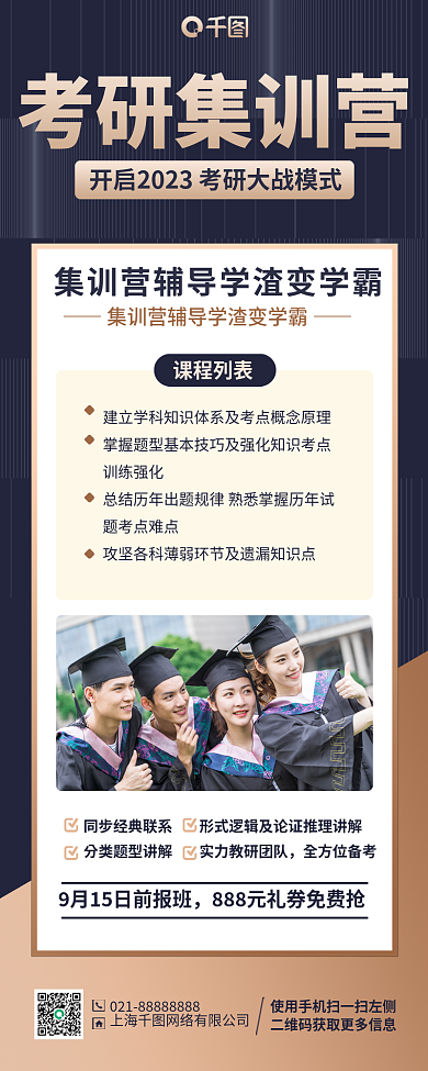 考研集训营考研集训营训练强化手机海报