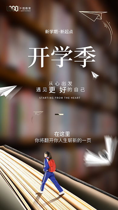 简约风更好教育摄影图创意书籍书本海报