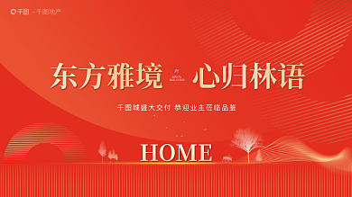 简约商务地产HOME交付交房开盘主画面