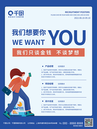 蓝色企业产品经理根据公海报展板