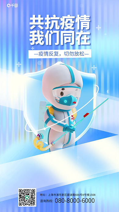 简约风共抗疫情我们同在疫情防护常态化防疫海报