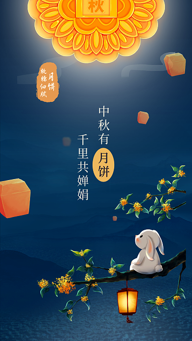 简约手绘软糯细腻千里共婵娟月饼借势营销宣传创意海报