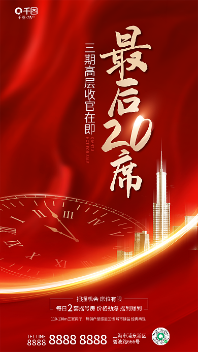 红金喜庆地产8888销售热销促销清盘海报