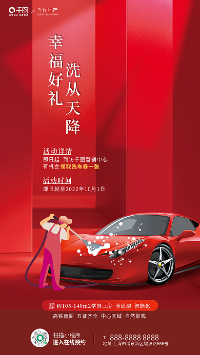 地产暖场活动汽车清洗优惠券宣传海报