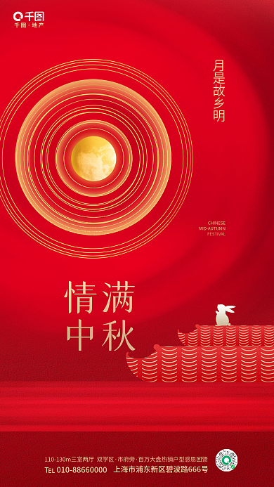 简约红金地产情满楼盘中秋节借势海报