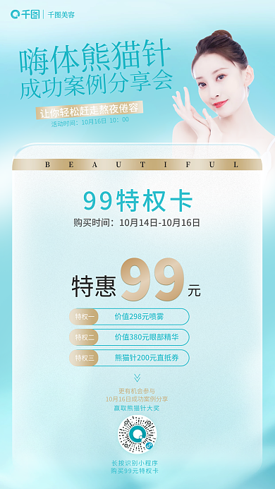 简约小清新99特权卡特惠套餐全屏海报