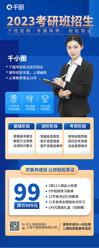 考研培训个性定制专属导师蓝色简约手机海报