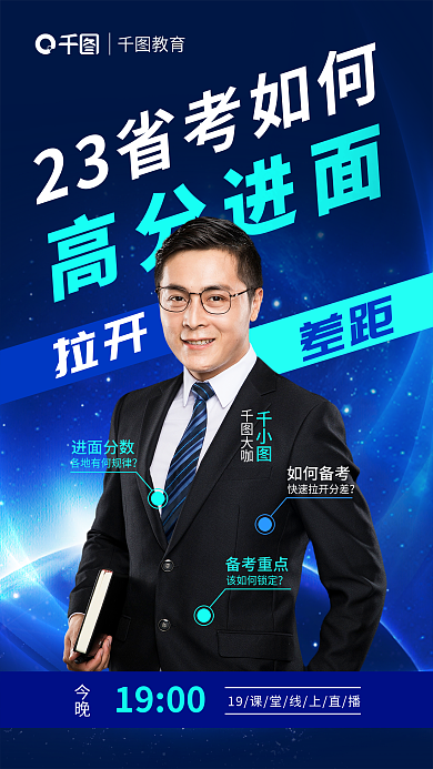 蓝色商务高分进面拉开考面试指导宣传海报