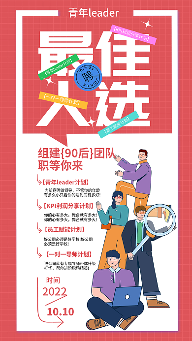 扁平简约最佳人选海报