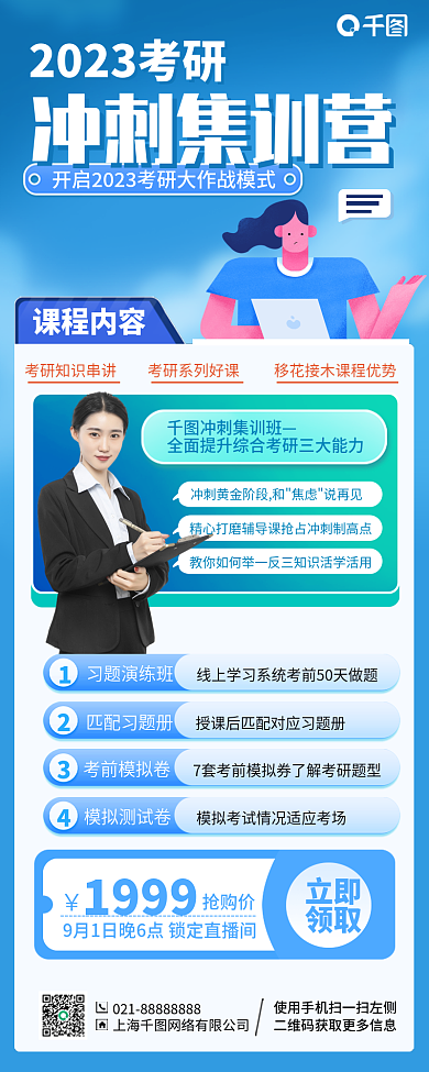 考研冲刺课程内容冲刺集训班课程蓝色手机海报