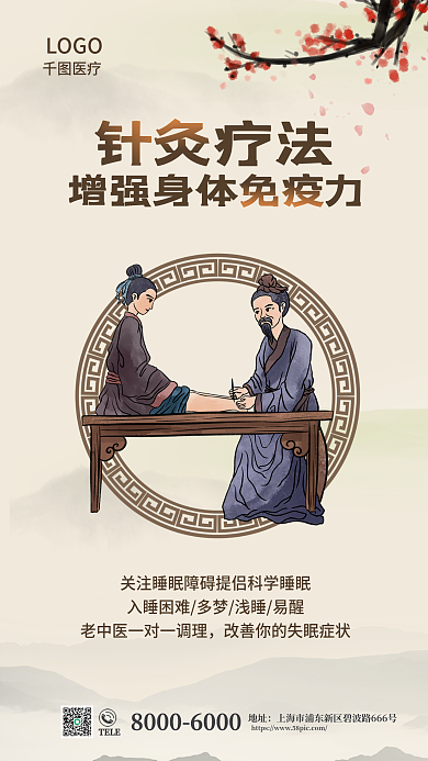 中国风中医疗法医疗机构中医院内容宣传海报