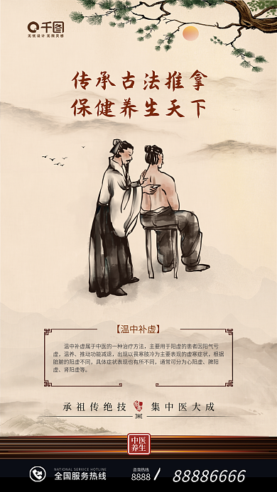 中医机构中医养生宣传海报