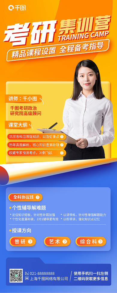 考研集训营培训课程手机海报