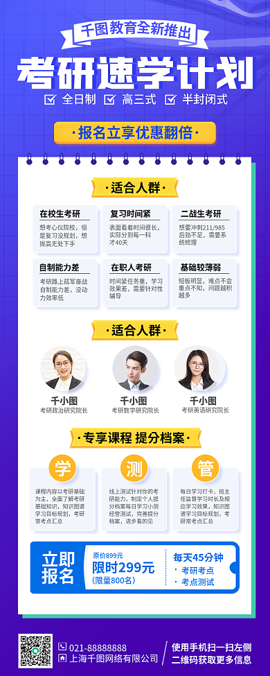 考研教育在校生考研复习时间紧课程手机海报