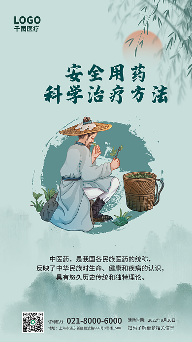 简约风医疗LOGO机构山水医疗宣传海报