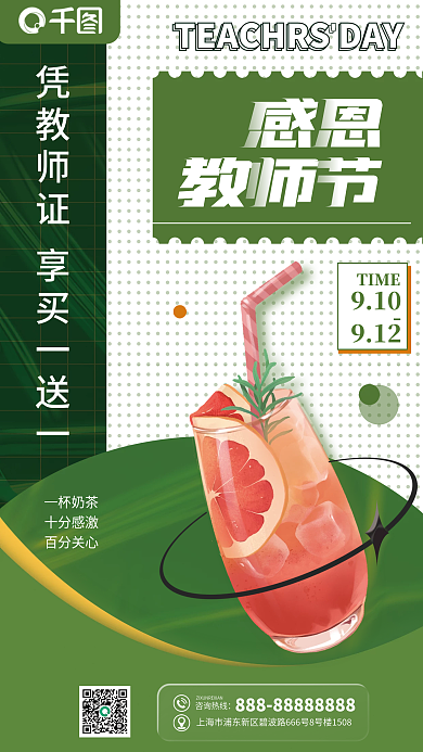 餐饮美食TIME910促销饮品海报