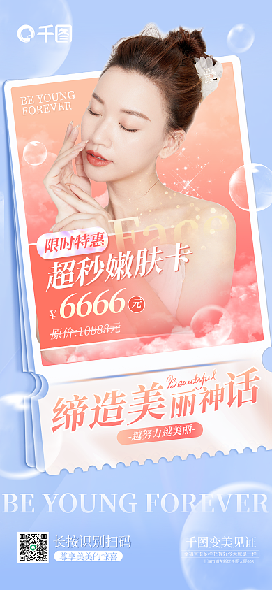 简约卡片式6666Face餐卡