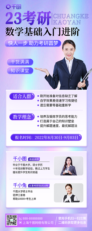 考研数学干货满满知识课堂课程手机海报