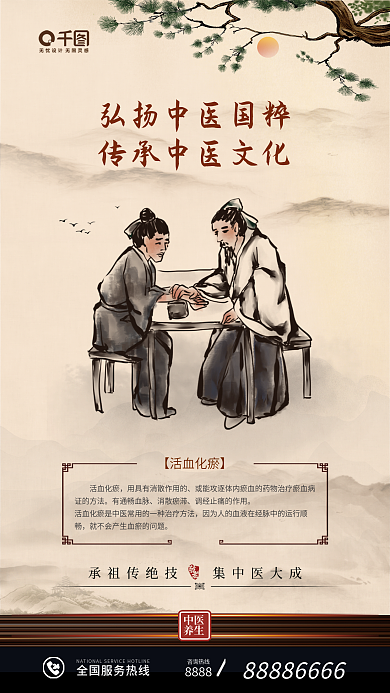中医机构中医养生宣传海报
